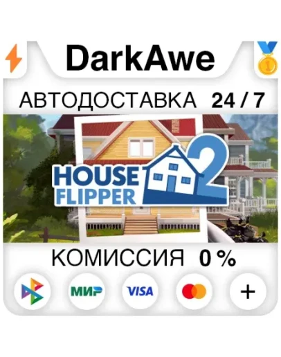 Хаус Флиппер 2 STEAMRU АВТОДОСТАВКА 0