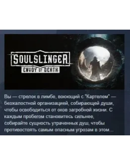 Soulslinger: Envoy of Death АВТОДОСТАВКА STEAM РОССИЯ Soulslinger: Envoy of Death АВТОДОСТАВКА STEAM РОССИЯ