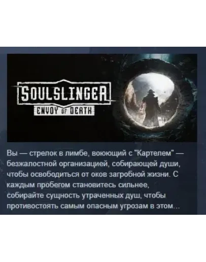 Soulslinger: Envoy of Death АВТОДОСТАВКА STEAM РОССИЯ Soulslinger: Envoy of Death АВТОДОСТАВКА STEAM РОССИЯ