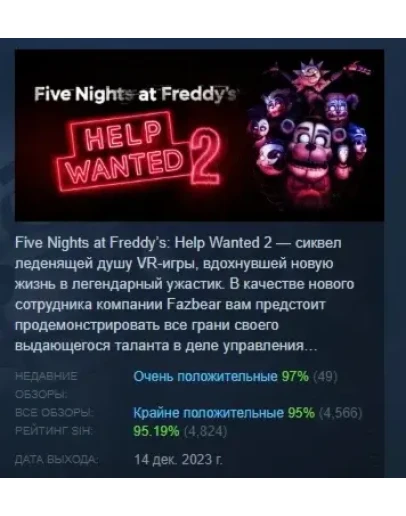 Five Nights at Freddy's: Help Wanted 2 STEAM РОССИЯ