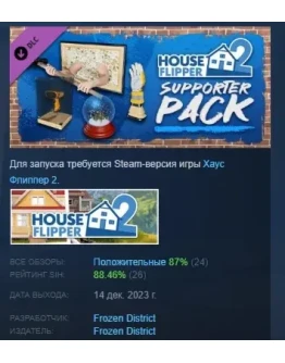 House Flipper 2 - Supporter Pack DLC STEAM РОССИЯ House Flipper 2 - Supporter Pack DLC STEAM РОССИЯ