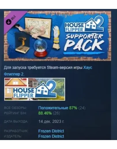 House Flipper 2 - Supporter Pack DLC STEAM РОССИЯ