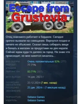 Escape from Grustovia АВТОДОСТАВКА STEAM GIFT РОССИЯ