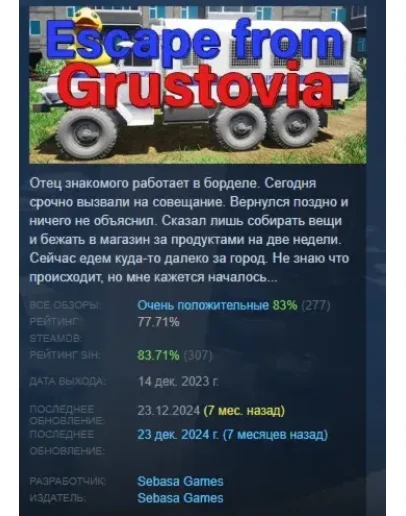 Escape from Grustovia АВТОДОСТАВКА STEAM GIFT РОССИЯ