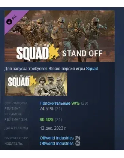 Squad Emotes - Stand Off Pack DLC STEAM GIFT РОССИЯ Squad Emotes - Stand Off Pack DLC STEAM GIFT РОССИЯ