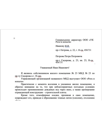 Заявление в УК (УО) о проведении ремонта балкона
