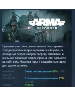 Arma Reforger Deluxe Edition АВТОДОСТАВКА STEAM РОССИЯ Arma Reforger Deluxe Edition АВТОДОСТАВКА STEAM РОССИЯ