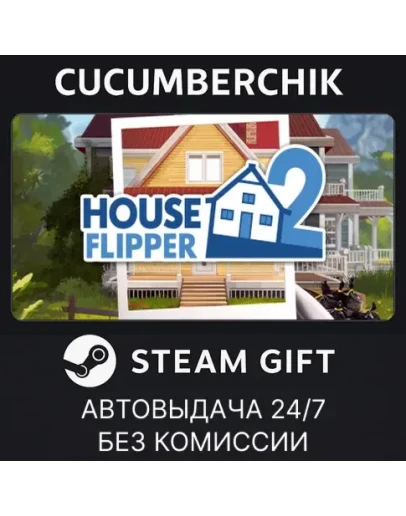 House Flipper 2STEAM GIFT AUTORU+МИР House Flipper 2STEAM GIFT AUTORU+МИР