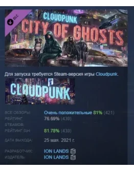 Cloudpunk - City of Ghosts АВТОДОСТАВКА STEAM РОССИЯ