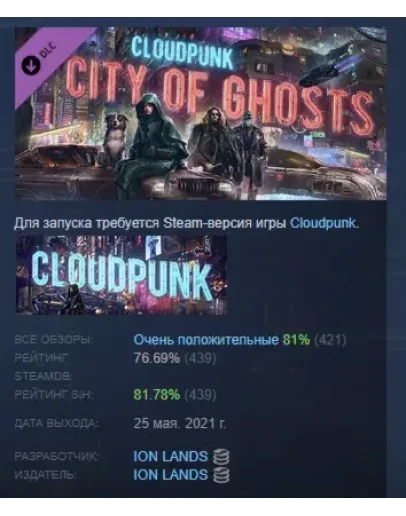 Cloudpunk - City of Ghosts АВТОДОСТАВКА STEAM РОССИЯ
