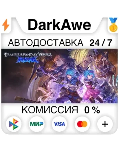 Granblue Fantasy Versus: Rising +ВЫБОР STEAM Granblue Fantasy Versus: Rising +ВЫБОР STEAM