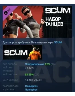 SCUM Dance pack DLC STEAM GIFT РОССИЯ
