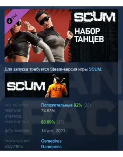 SCUM Dance pack DLC STEAM GIFT РОССИЯ