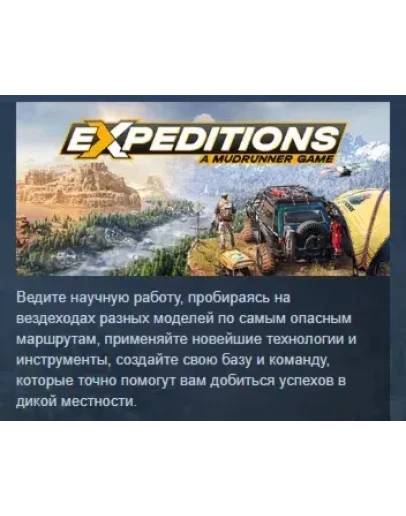 Expeditions: A MudRunner Game - Supreme Edition STEAM Expeditions: A MudRunner Game - Supreme Edition STEAM