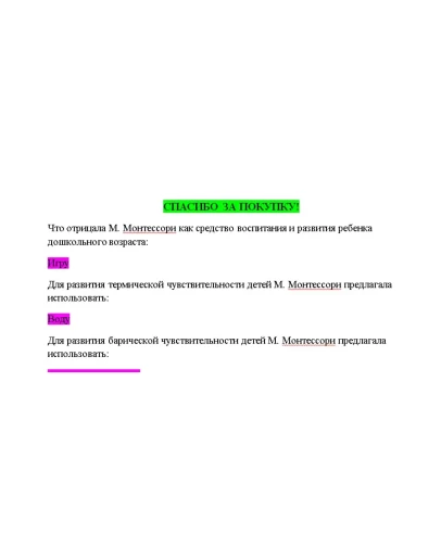 Дошкольная педагогика и психология (Ответы Синергия) Дошкольная педагогика и психология (Ответы Синергия)