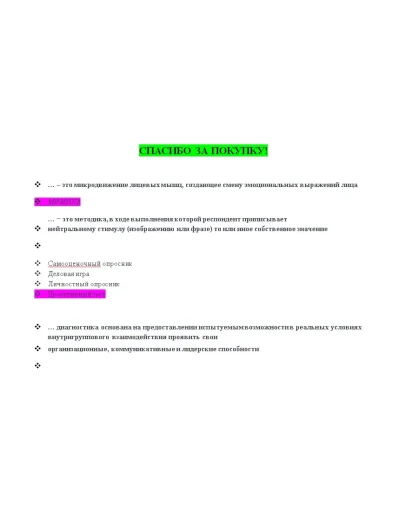 Лидерство (Ответы на тест Синергия/МОИ/ МТИ)