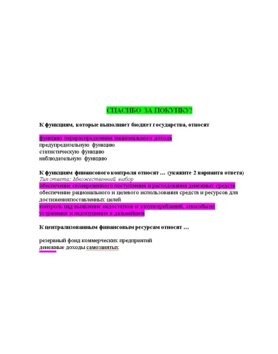 Теория финансов (Ответы на тест СИНЕРГИЯ / МТИ / МОИ) Теория финансов (Ответы на тест СИНЕРГИЯ / МТИ / МОИ)