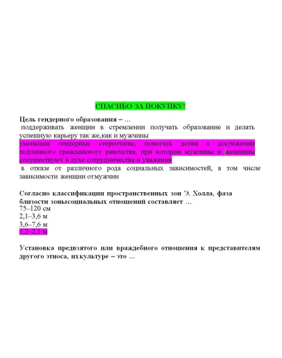 Межкультурное взаимодействие (Ответы на тест Синергия)