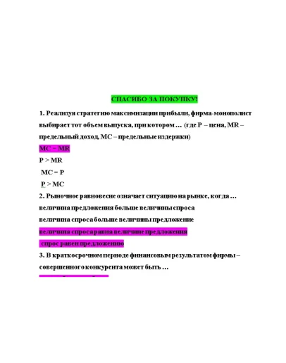 Основы экономической теории (Ответы на тест Синергия/МО