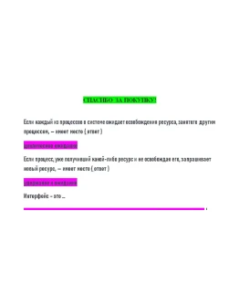Операционные системы (Ответы на тест СИНЕРГИЯ / МТИ / М