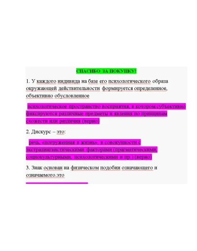 Психосемантика (Ответы на тест Синергия/МОИ/ МТИ)