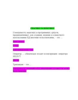 Управление данными (Базы данных) - (Ответы Синергия)