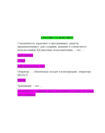 Управление данными (Базы данных) - (Ответы Синергия)