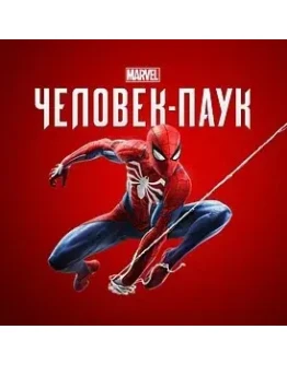 Marvel's Spider-Man RemasteredEPICВСЕ ВЕРСИИ
