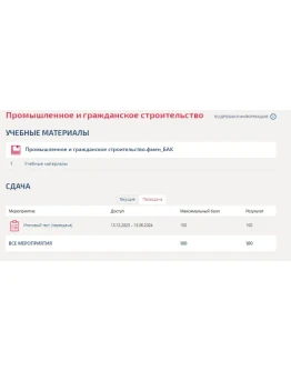 Промышленное и гражданское строительство.Итоговый тест Промышленное и гражданское строительство.Итоговый тест