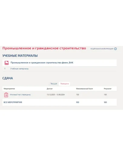 Промышленное и гражданское строительство.Итоговый тест Промышленное и гражданское строительство.Итоговый тест