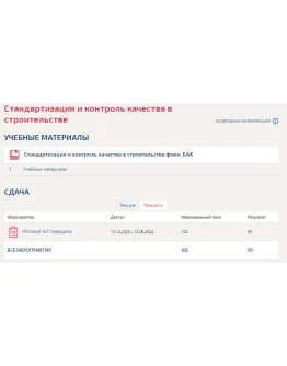 Стандартизация и контроль качества в строительстве.Тест
