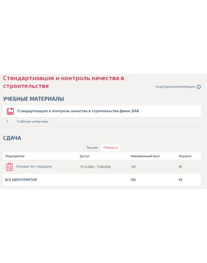 Стандартизация и контроль качества в строительстве.Тест Стандартизация и контроль качества в строительстве.Тест