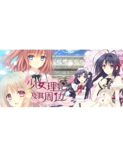 Otome Riron to Sono Shuuhen -cole de Paris- STEAM