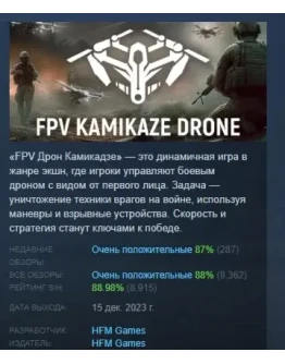 FPV Kamikaze Drone АВТОДОСТАВКА STEAM РОССИЯ FPV Kamikaze Drone АВТОДОСТАВКА STEAM РОССИЯ
