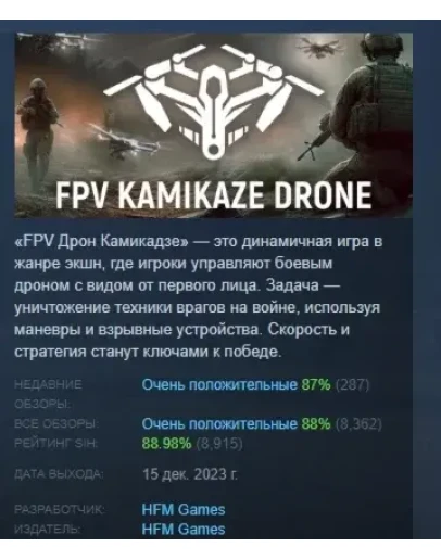 FPV Kamikaze Drone АВТОДОСТАВКА STEAM РОССИЯ