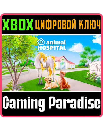 ANIMAL HOSPITALXBOX ONE/XSКЛЮЧ