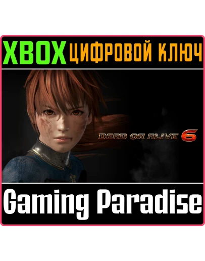 DEAD OR ALIVE 6 DIGITAL DELUXE EDITIONXBOX КЛЮЧ