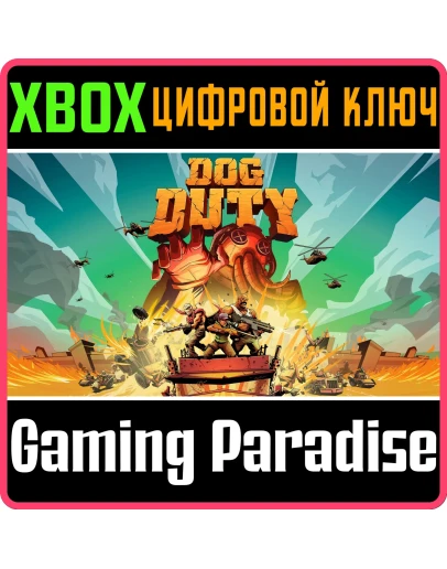 DOG DUTYXBOX ONE/XSКЛЮЧ DOG DUTYXBOX ONE/XSКЛЮЧ
