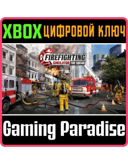 FIREFIGHTING SIMULATOR - THE SQUADXBOX ONE/XSКЛЮЧ