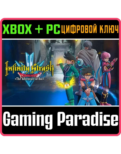 INFINITY STRASH DRAGON QUEST THE ADVENTURE OF DAIXBOX INFINITY STRASH DRAGON QUEST THE ADVENTURE OF DAIXBOX