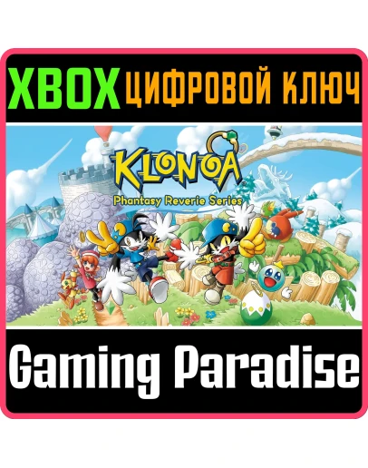 KLONOA PHANTASY REVERIE SERIESXBOX ONE/XSКЛЮЧ