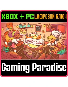 LEMON CAKEXBOX ONE/XS+ПККЛЮЧ LEMON CAKEXBOX ONE/XS+ПККЛЮЧ