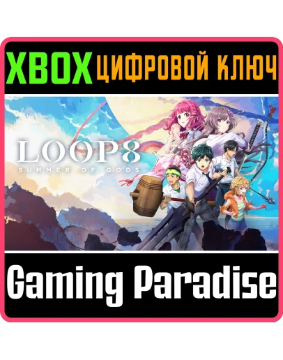 LOOP8: SUMMER OF GODSXBOX ONE/XSКЛЮЧ