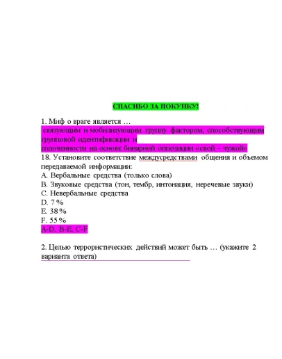 Основы профайлинга (Ответы на тест Синергия/МОИ/ МТИ) Основы профайлинга (Ответы на тест Синергия/МОИ/ МТИ)