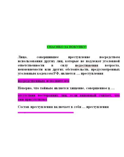 Уголовное право (Ответы на тест Синергия/МОИ/ МТИ)