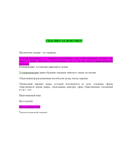Русский язык и культура речи (Ответы на тест Синергия)
