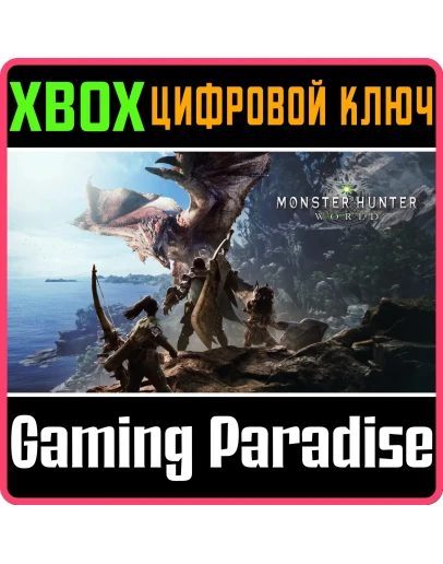 MONSTER HUNTER: WORLDXBOX ONE/XSКЛЮЧ