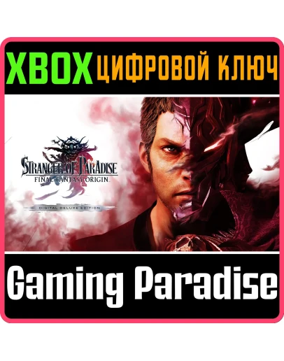 STRANGER OF PARADISE FINAL FANTASY DELUXE XBOX КЛЮЧ