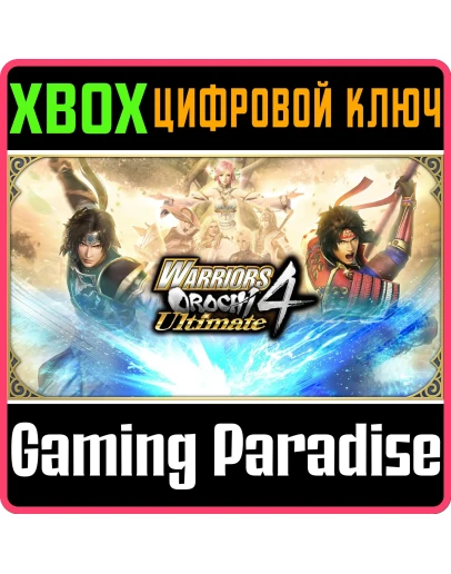 WARRIORS OROCHI 4 ULTIMATE DELUXE EDITIONXBOX КОД