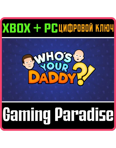 Who's Your Daddy?! XBOX КЛЮЧ
